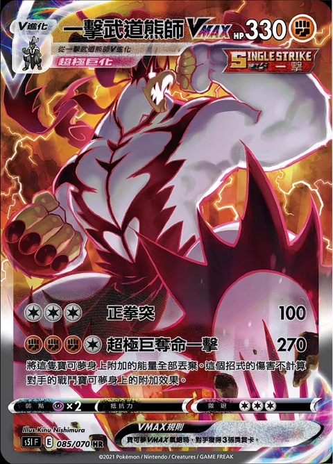 一擊武道熊師VMAX