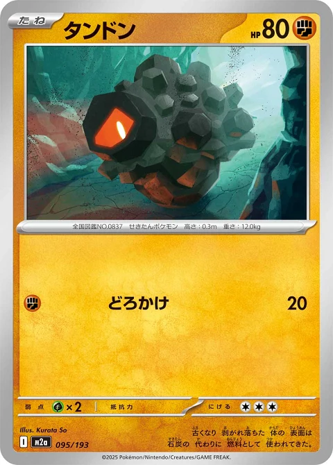 タンドン