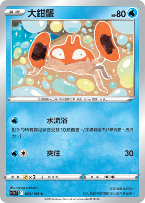 大鉗蟹