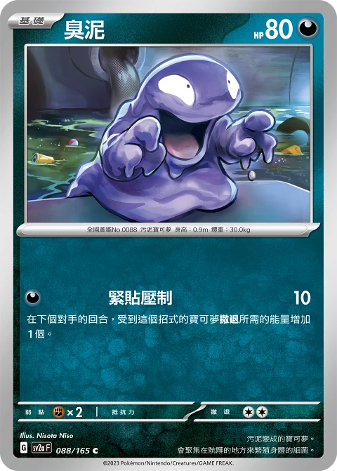 臭泥