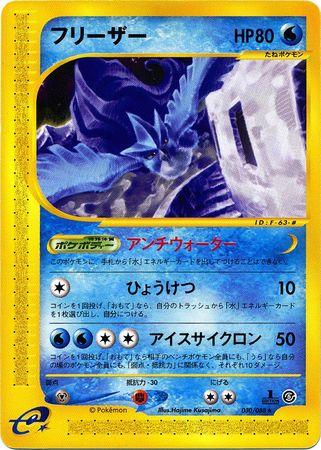 フリーザー