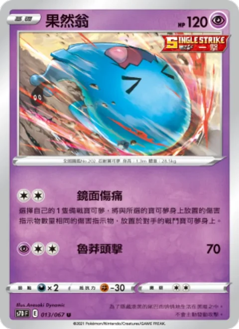 果然翁