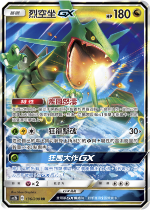 烈空坐GX