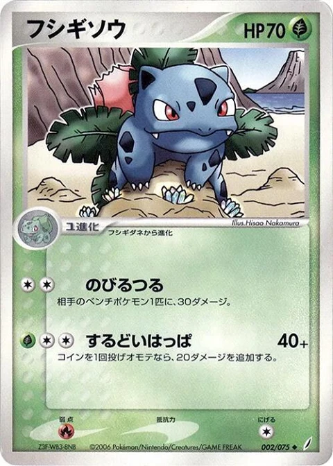 フシギソウ