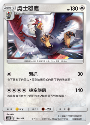 勇士雄鷹