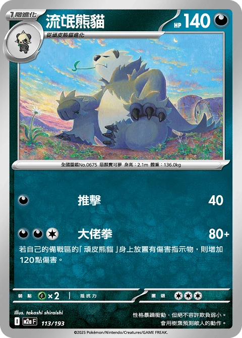 流氓熊貓