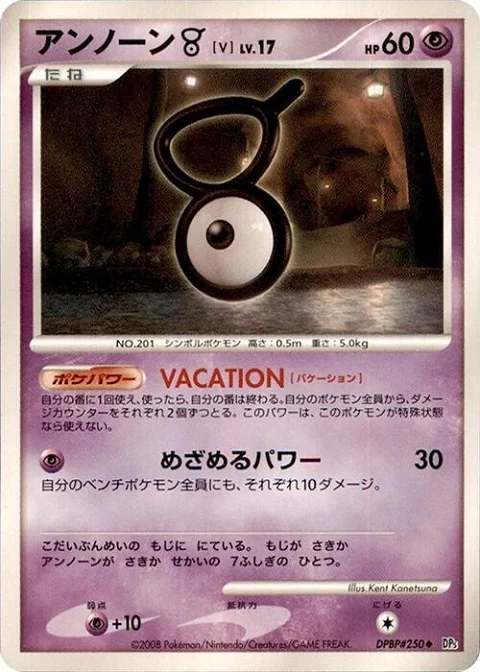 アンノーン［V］