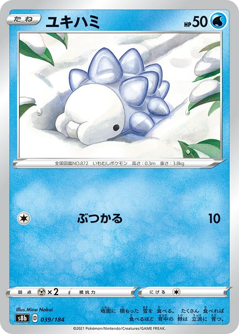 ユキハミ