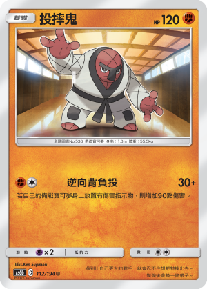 投摔鬼