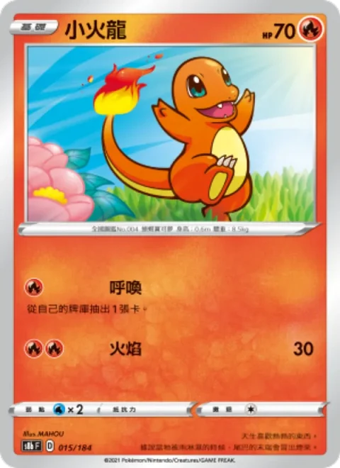 小火龍