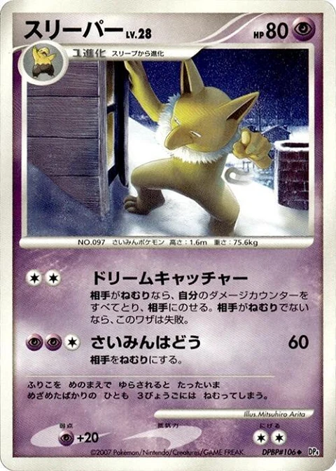 スリーパー