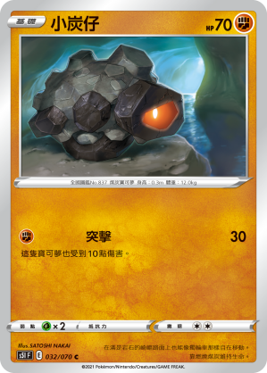 小炭仔