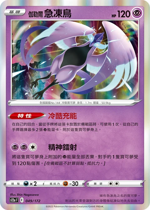 伽勒爾 急凍鳥
