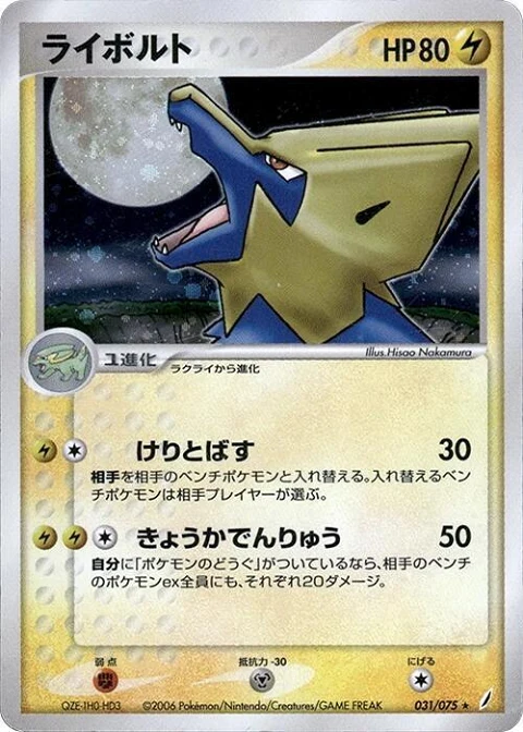 ライボルト