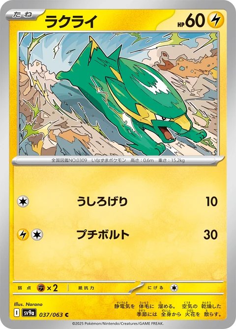 ラクライ