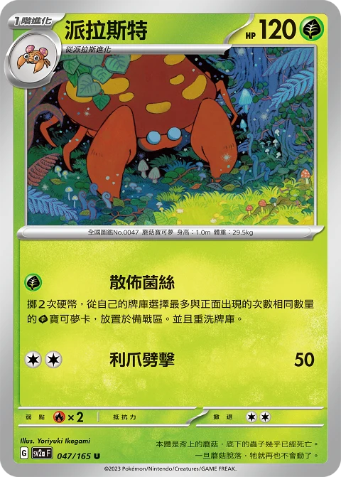 派拉斯特
