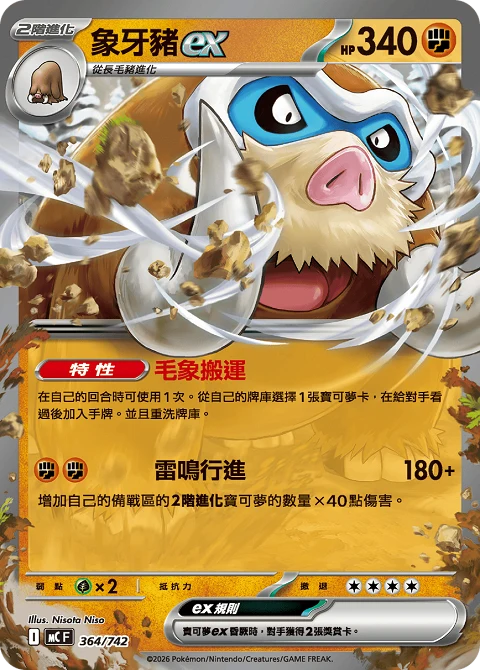 象牙豬ex