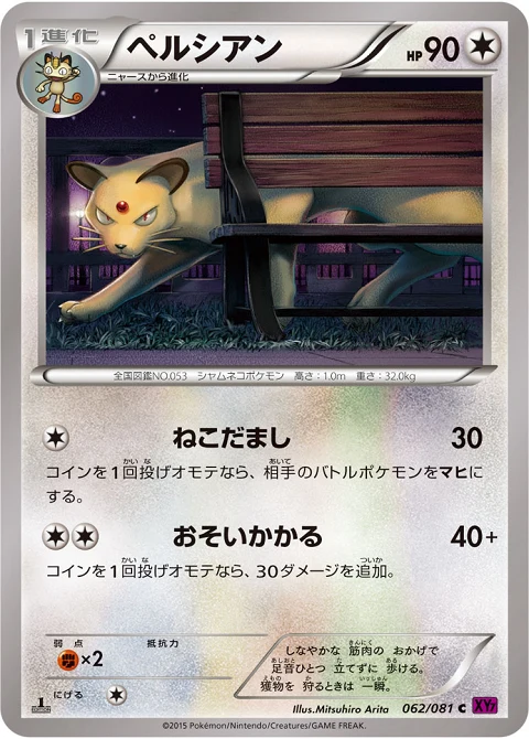 ペルシアン