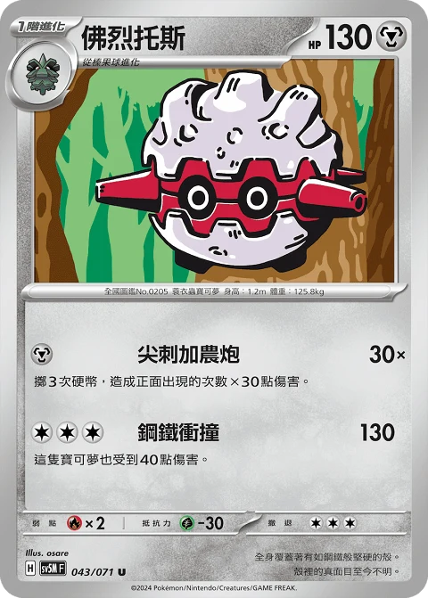 佛烈托斯