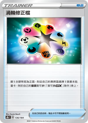 渦輪修正檔
