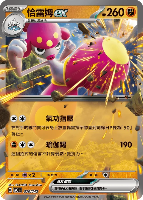 恰雷姆ex