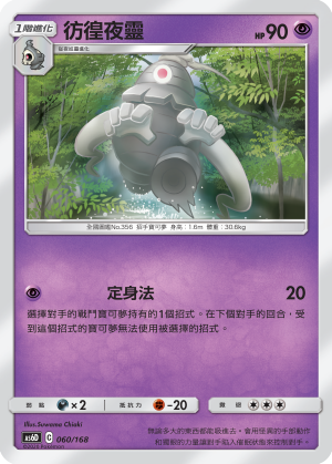 彷徨夜靈