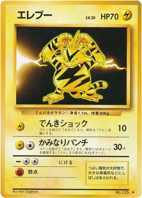 エレブー