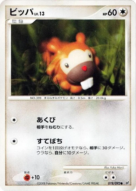 ビッパ