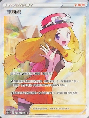 莎莉娜