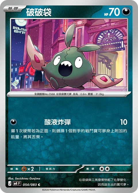 破破袋