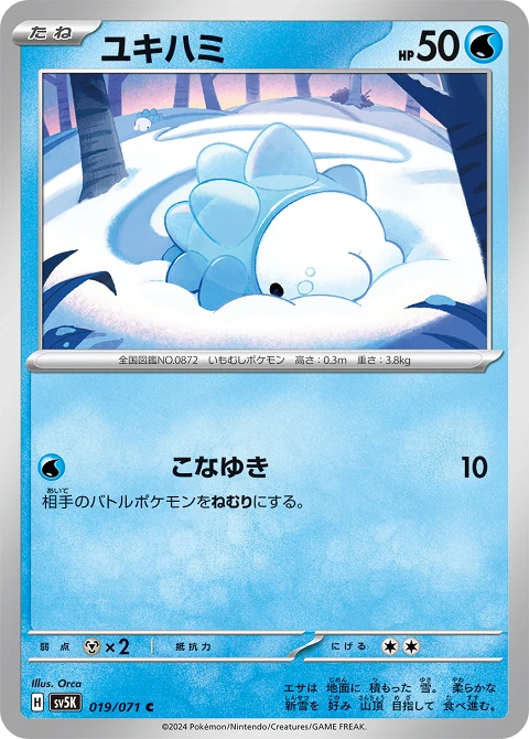 ユキハミ