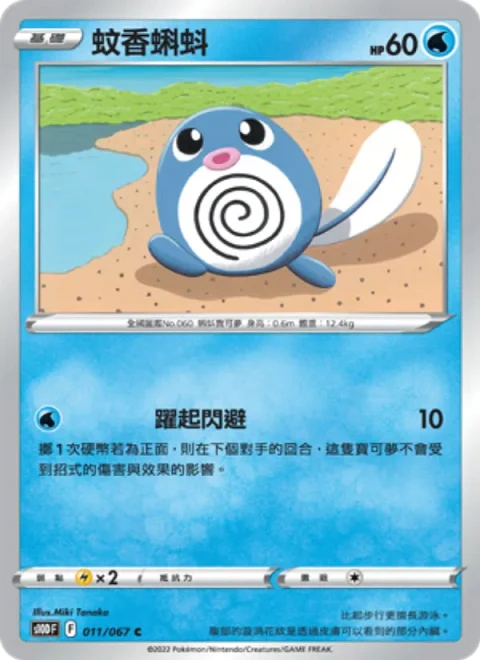 蚊香蝌蚪