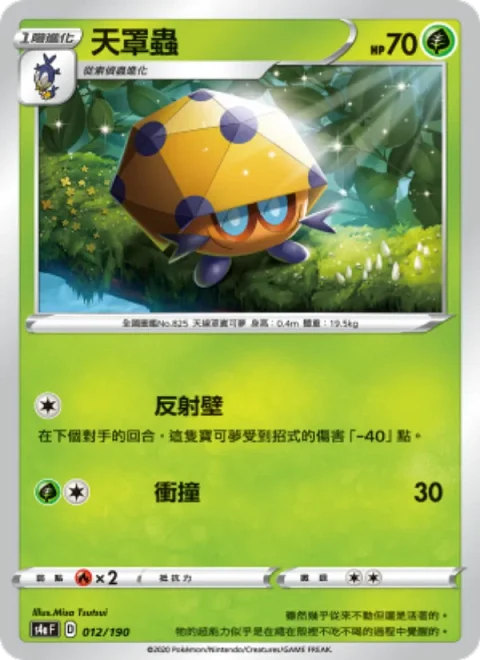 天罩蟲
