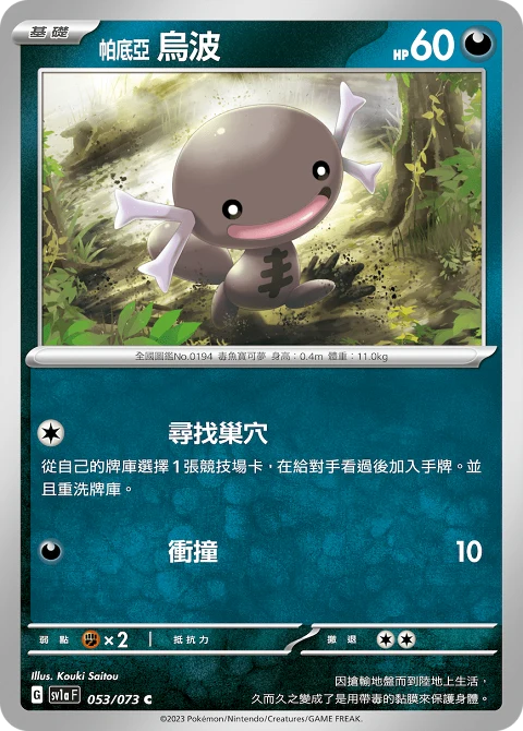 帕底亞 烏波