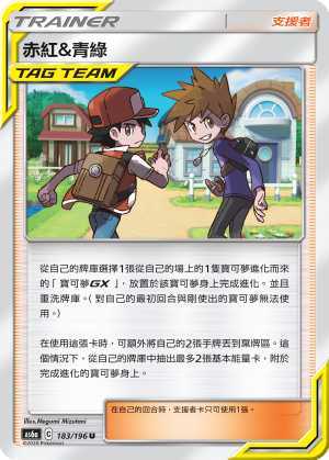 赤紅&青綠