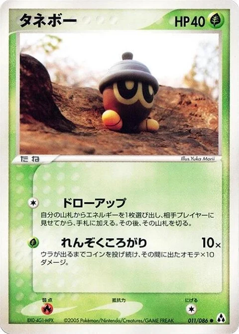 タネボー