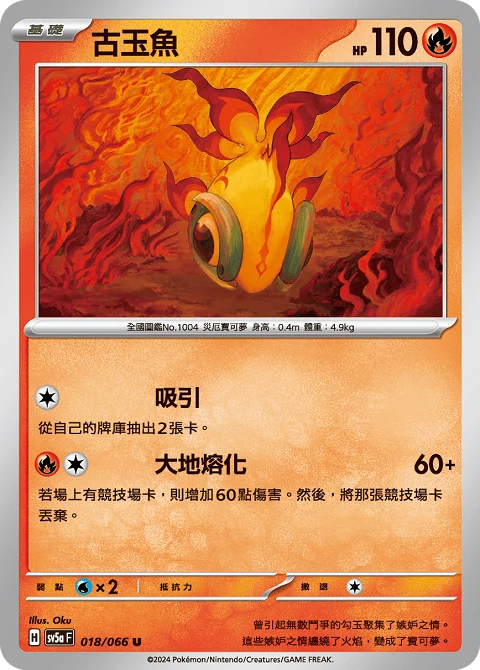 古玉魚