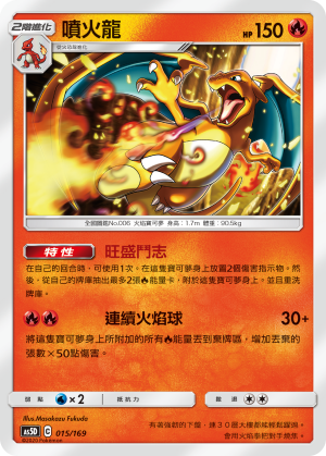 噴火龍