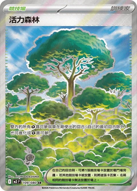 活力森林
