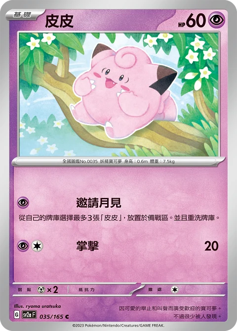 皮皮