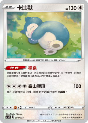 卡比獸