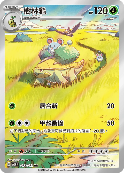 樹林龜