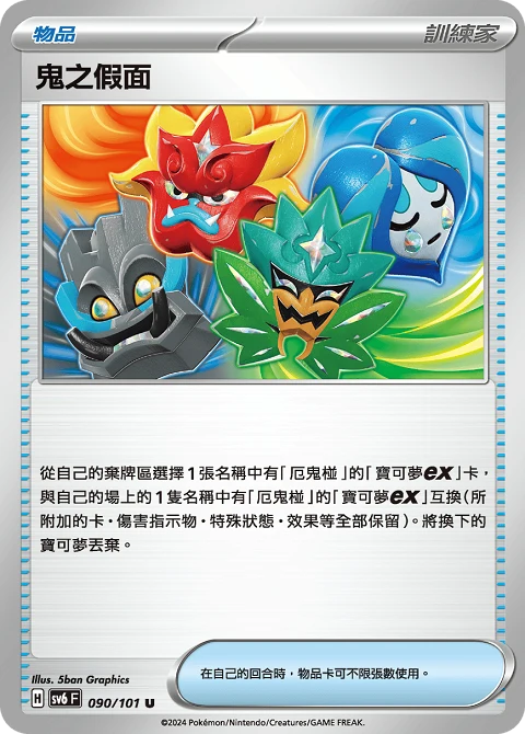 鬼之假面