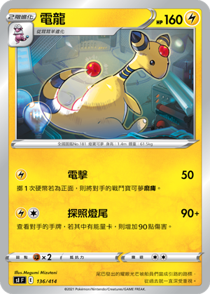 電龍