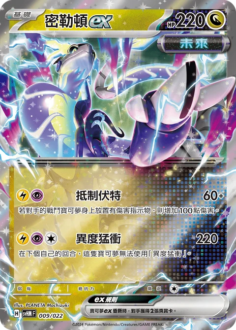 密勒頓ex