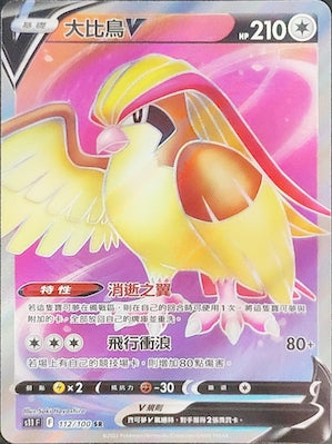 大比鳥V