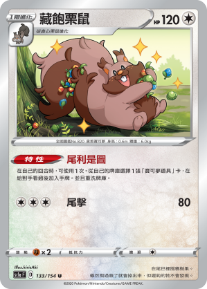 藏飽栗鼠