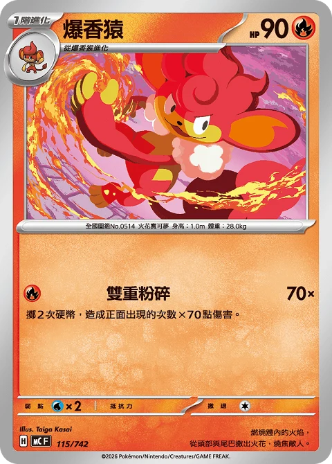 爆香猿