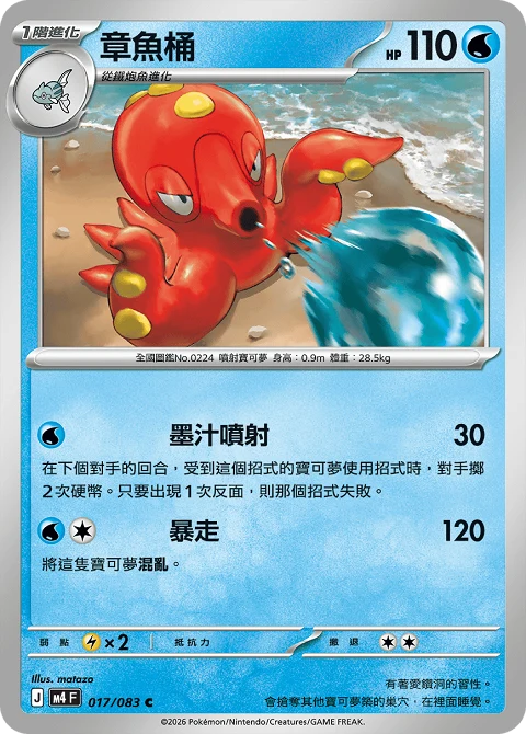 章魚桶
