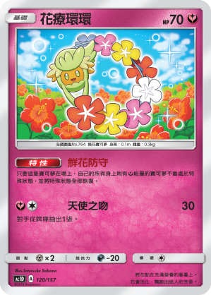 花療環環